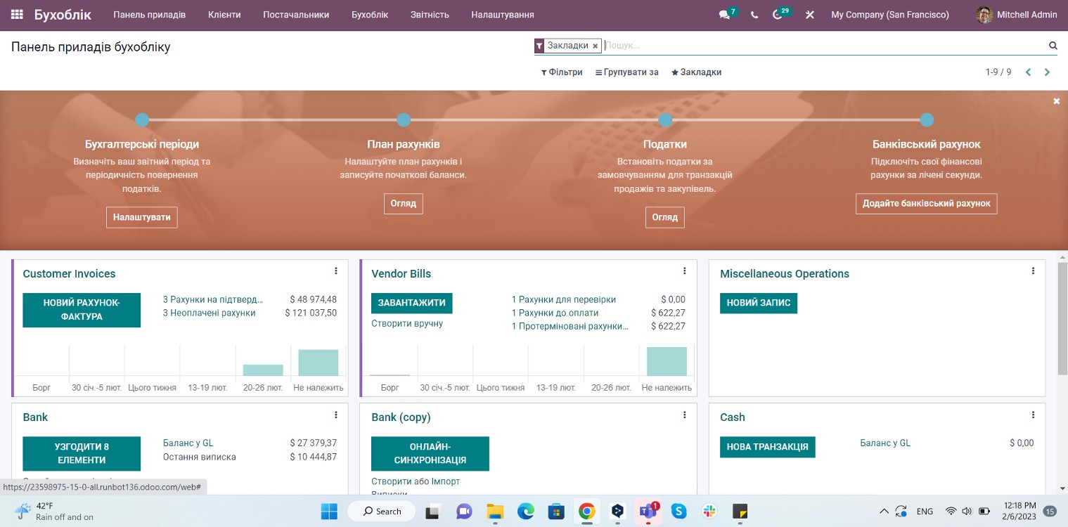 Модуль бухгалтерії в Odoo ERP
